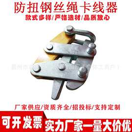 高强度钢索紧线鬼爪紧固器防扭钢丝绳卡线器电力铝柄卡线钳