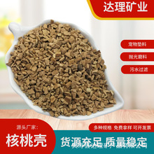 水处理核桃壳 滤水材料 油田堵漏吸油颗粒发动机除积碳核桃砂