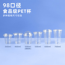 pet冷饮杯98口径咖啡杯一次性带盖高透塑料杯拿铁奶茶柠檬打包杯