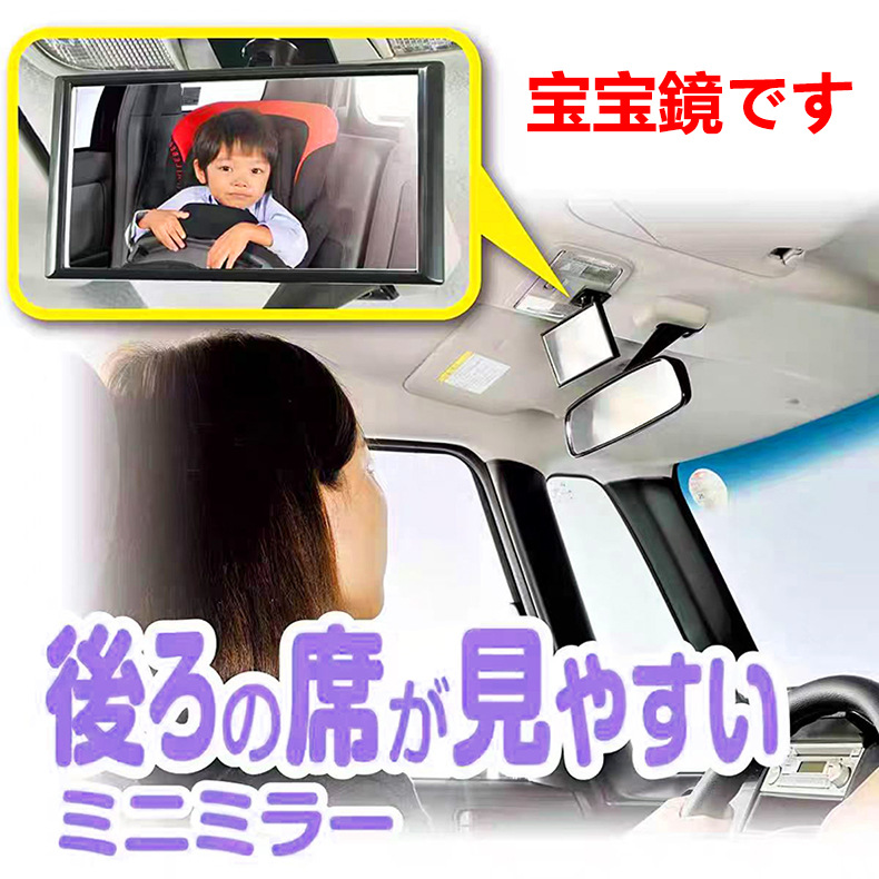 Car accessories car interior rearview mirror auxiliary large field of view rearview mirror reversing rearview mirror blind spot mirror baby observation mirror