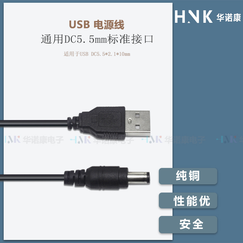 usb 5521dc线 5521公头音叉 二芯小风扇充电线