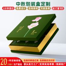 新款荷花中秋月饼礼盒6粒8个装月饼包装盒定制月饼盒子高级感定做