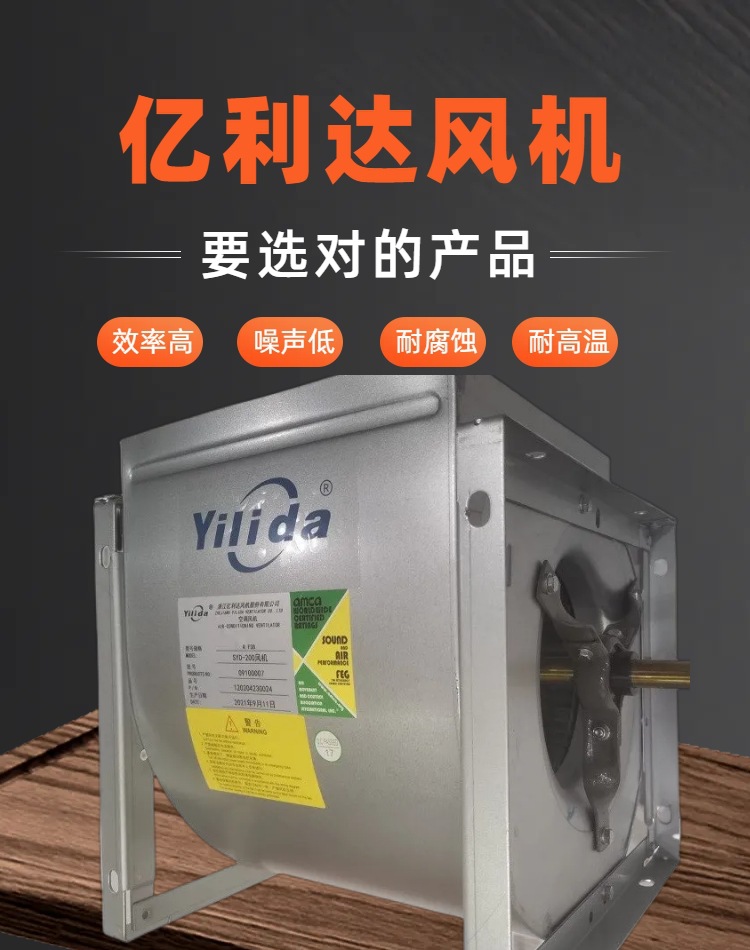 YILIDA亿利达 单进风离心风机 SYP145/160J 西门子变频器风机