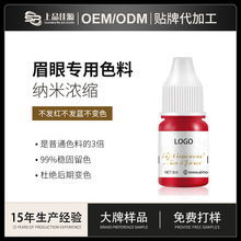 小分子浓缩色料试用装半永久纹绣机器色料纹绣用品批发纹绣色乳