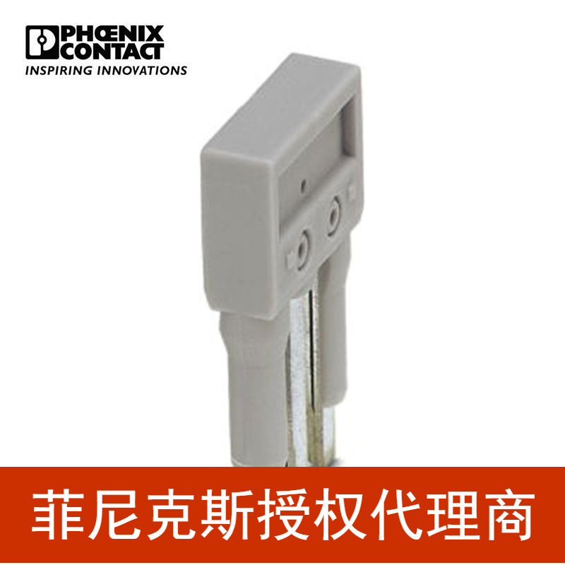 菲尼克斯 端子短接片 连接条 插拔式桥接件FBST   3-5-3025079-10