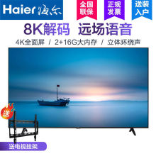 海尔电视机55英寸远场语音屏液晶平板智能8K解码防爆LS55Z51Z