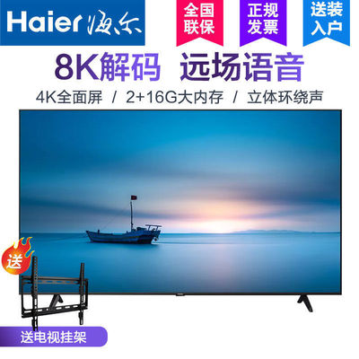 Haier TV 55-дюймовый голосовой экран в дальней зоне, ЖК-планшет, интеллектуальное декодирование 8K, взрывозащищенный LS55Z51Z
