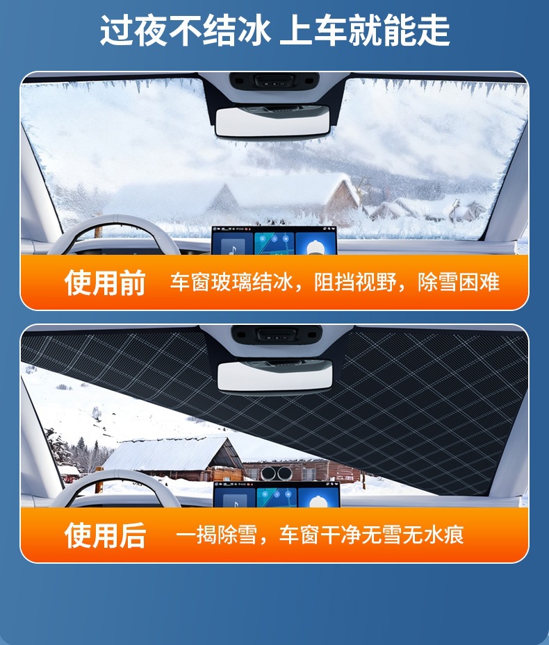 Car snow shield, enlarged and widened, for window and roof, panoramic sunroof sunshade, snow shield, windproof rope reinforcement