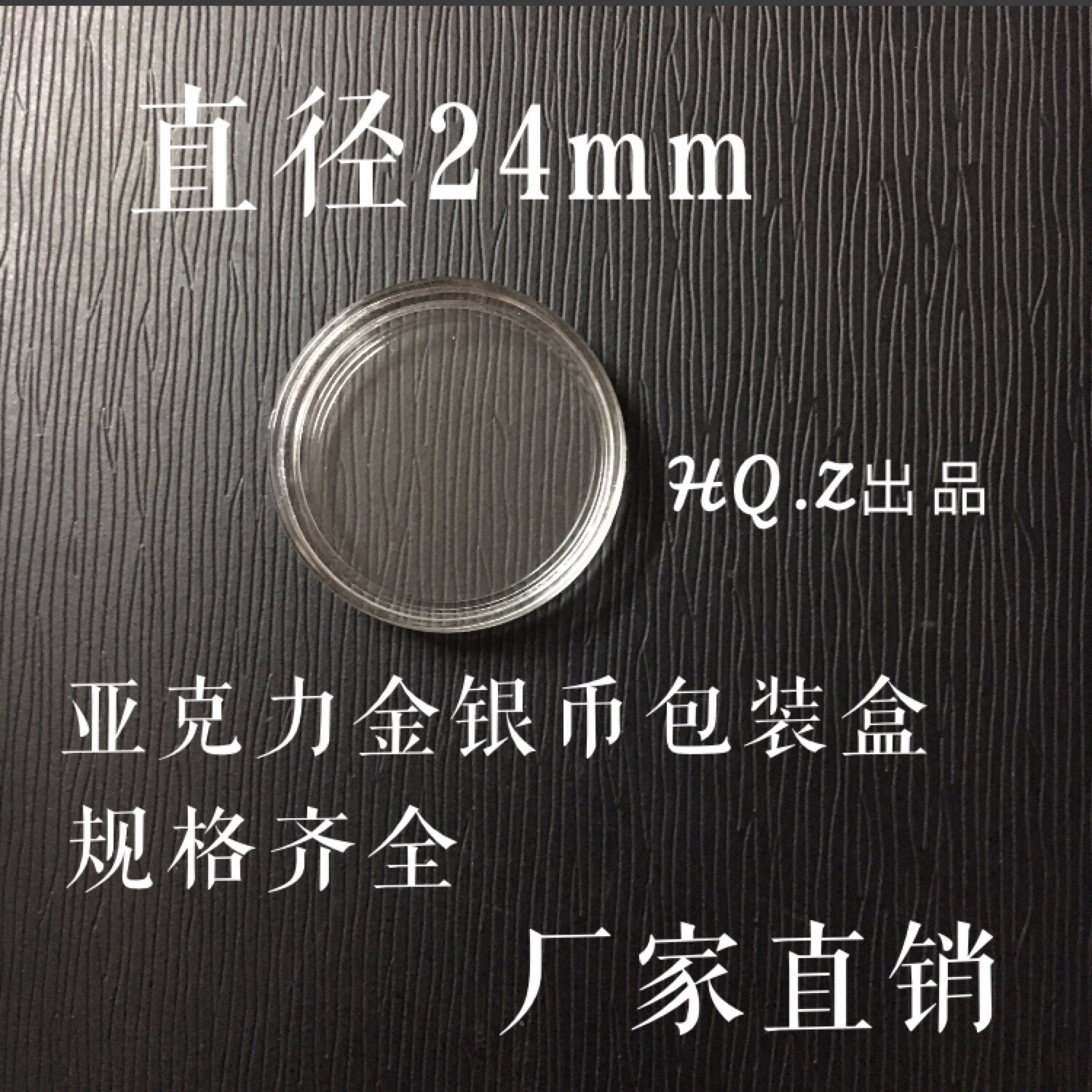 内径24mm钱币盒纪念币保护收藏盒 5分硬币盒 小圆盒亚克力盒