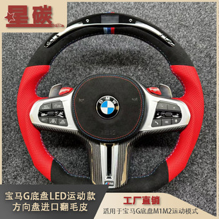 Suitable for g Chassis Led Sports Style Steering Wheel Imported Suede M1M2 Sports Mode Export Exclusive Supply