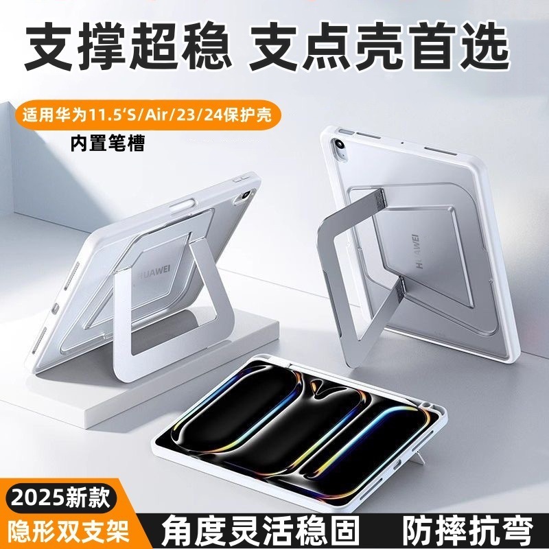 适用华为matepad11.5s保护套2025新款支点壳Air11.5隐形支架硬壳|undefined