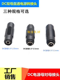 DC�pĸ�^3.5*1.35mm5.5*2.1ĸ��ĸ�Դ���^DC3.51.35ĸ�Dĸ�D���^