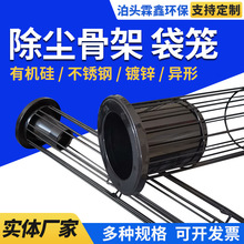 碳钢喷塑除尘袋笼工业除尘器骨架304不锈钢有机硅镀锌水泥窑炉用