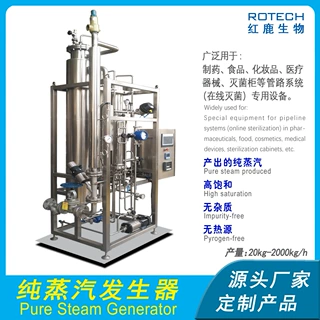 PSG350kg/h饱和纯蒸汽发生器灭菌柜专用