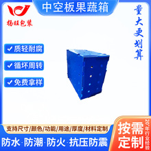 波纹塑料板防潮防碰撞可折叠蔬菜水果包装箱可印刷中空板厂家直销