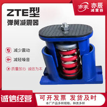 ZTE型阻尼弹簧减震器 可调高度风机水泵冷却塔变压器空气能空调垫