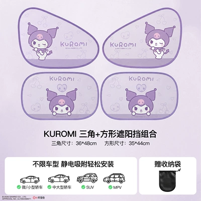 Car Window Sun Protection and: Sun shade - kuromi-4-pieces-for-the-whole-car-electrostatic-adsorption-installation-in-seconds-double-layer-thickening-vinyl-sunscreen