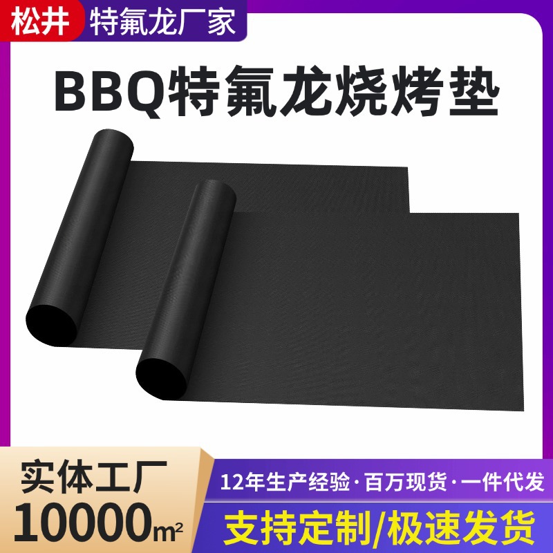Teflon High-Temperature Resistant Cloth Barbecue Mat Paper Baking Tool Teflon Baking Flame Retardant Wear-Resistant Tensile Waterproof Oil-Proof