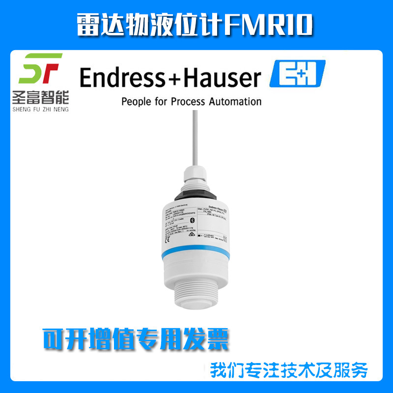 雷达物液位计FMR10-AAQBMVCEWFE2+R7德国E+H恩德斯豪斯