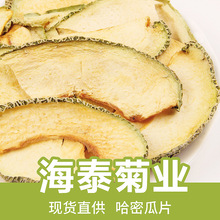 新疆哈密瓜片批发包邮散装新货哈密瓜干烘干水果片网红冷泡茶果干