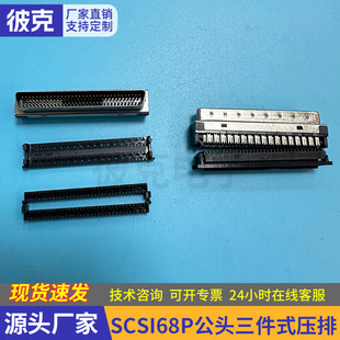 SCSI68P���^����ʽ���Ŵ���ʽ�������^���z���懲��ʽ�B�����^