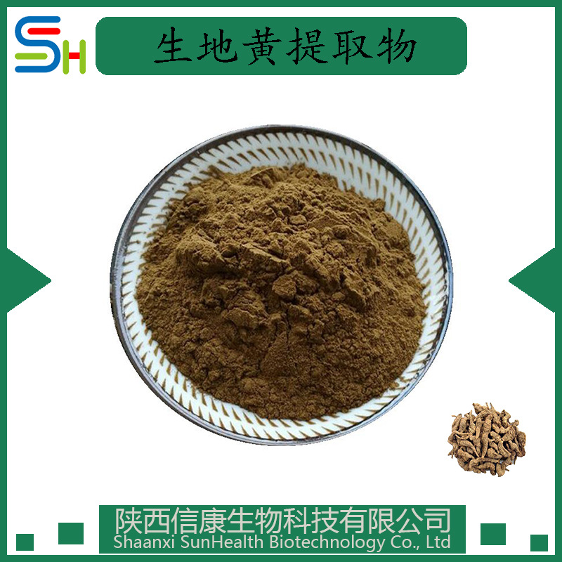 生地黄提取物 10:1比例萃取生地黄原料 信康生物