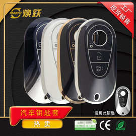 焕跃现货批发汽车钥匙套适用奔驰C级 E级 S级 C260L C200L 2023款
