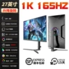 Чёрный матовый, 27" плоский, 1K, 165Hz, с подъёмно-поворотной подставкой