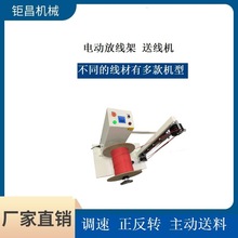 厂家直销 (裁线机 自端子机 切带机)配套全自动放线机 送线机