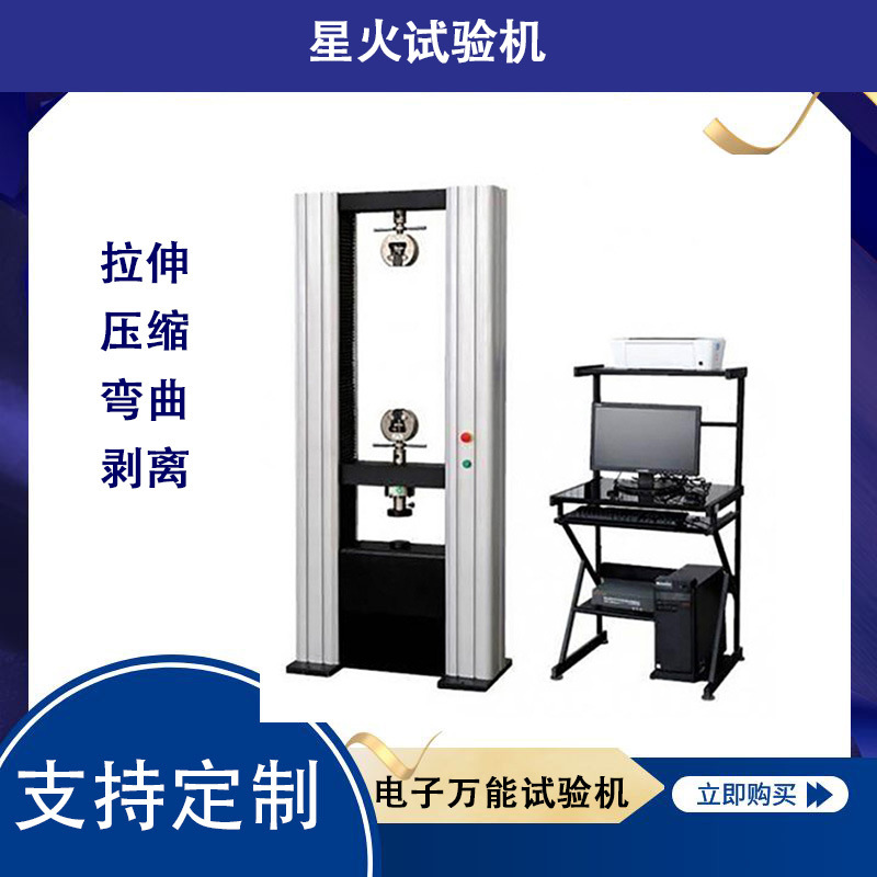 金属材料拉力试验机 5吨万能拉伸 抗拉强度 断后伸长率测试机推荐