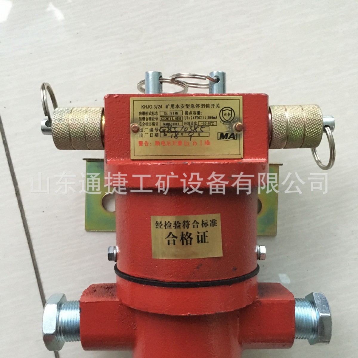 KHJ24型矿用急停闭锁开关 KHJ24矿用急停传感器 皮带机保护装置