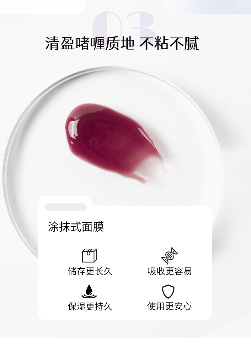 抖音小葡萄冻膜葡萄皮提取物白藜芦醇保湿涂抹式补水面膜晚安冻膜