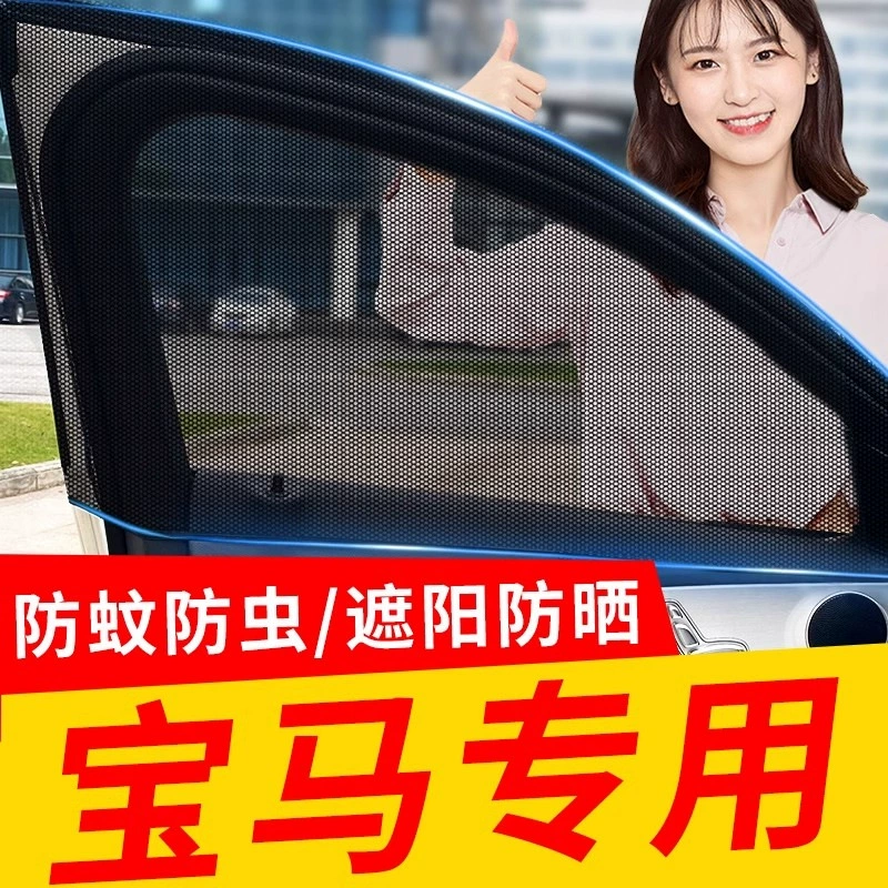 Применимо BMW 5 Series 3 Series 3x1 Spott 530 автомобильные занавески x3 солнцезащитный крем x5 противомоскитные экраны интерьер автомобиля практичный
