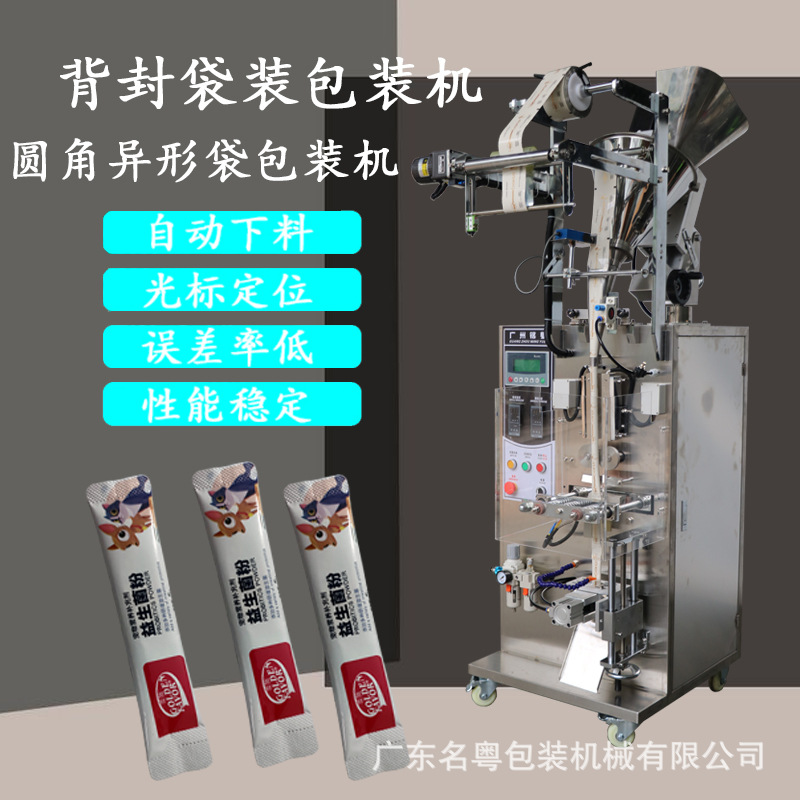 益生菌代餐粉粉末包装机 条状速溶咖啡粉蛋白粉粉末食品包装机
