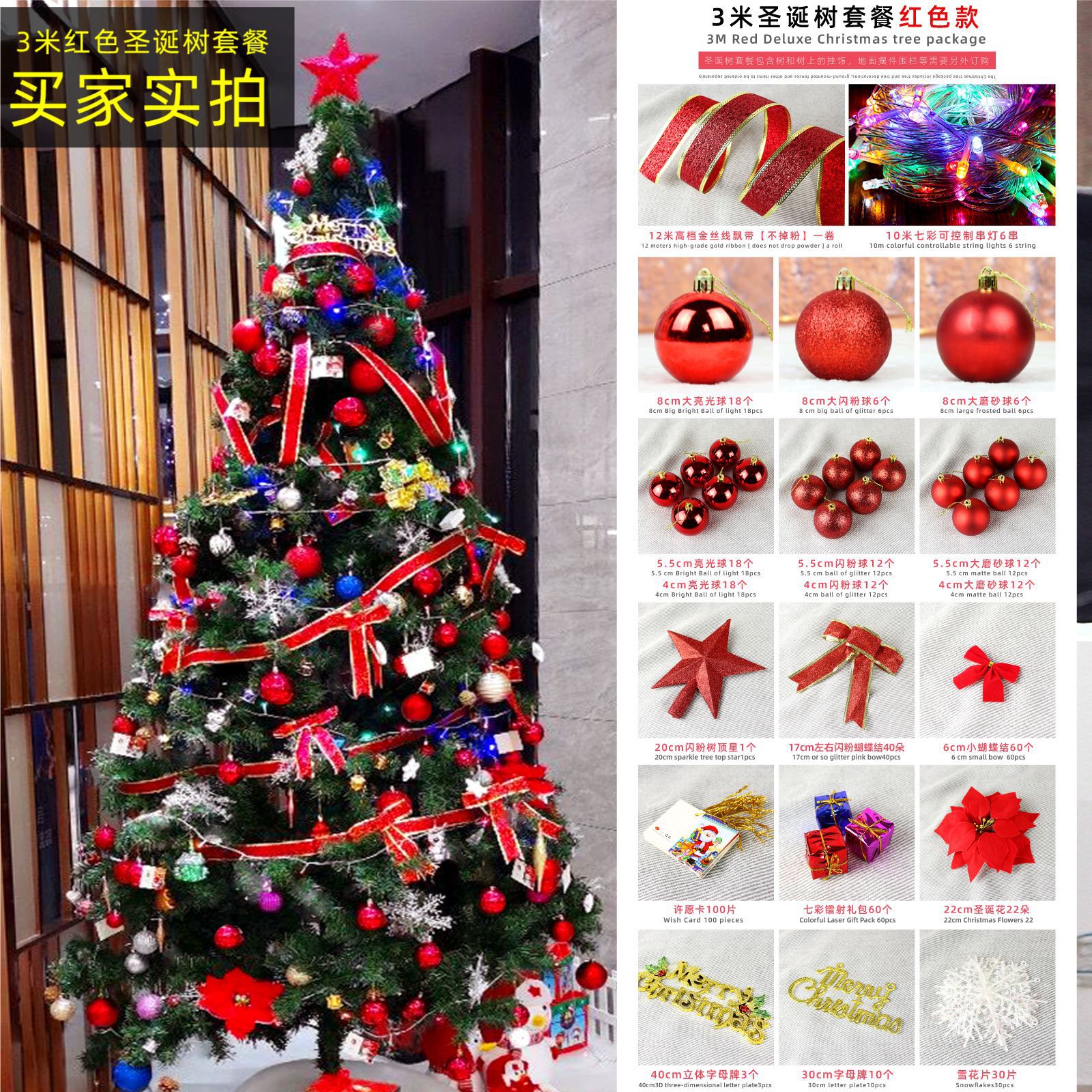 3米圣诞树套餐红色款.jpg