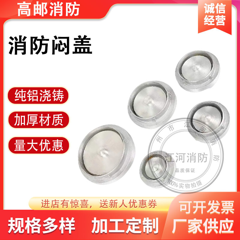 消防2/2.5/3/4/6寸闷盖 消火栓堵头KM50/65/80/100/150闷盖堵头