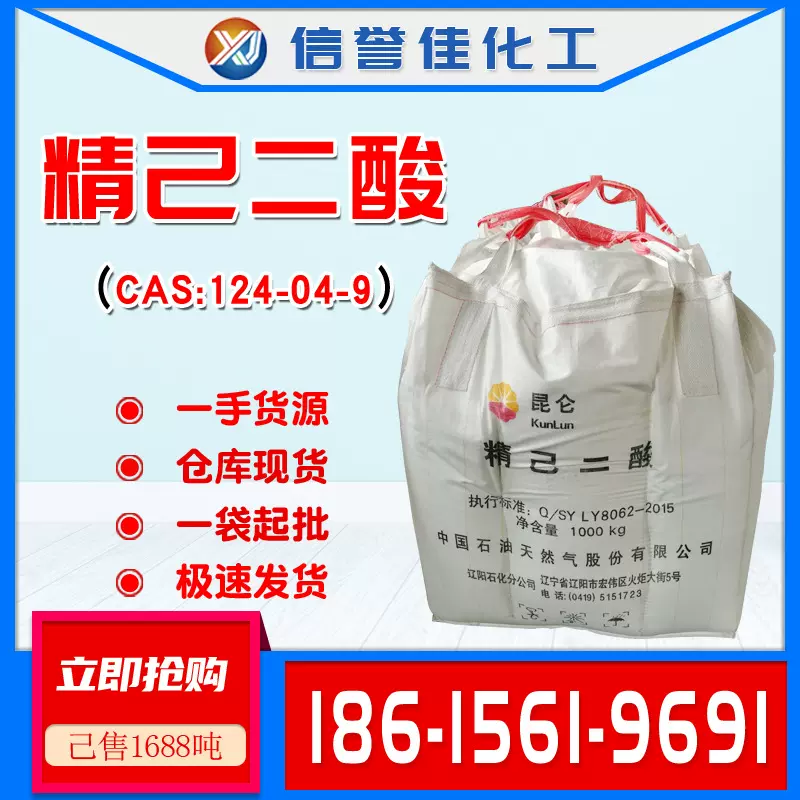 己二酸  优势现货精己二酸124-04-9 辽化 华鲁恒升己二酸