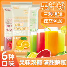 果汁粉橙汁粉家用沖飲濃縮果汁小包裝速溶酸梅橘子粉固體飲料沖劑