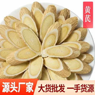 甘肃岷县黄芪片批发中药材野生黄芪产地货源无硫斜片原片量大从优