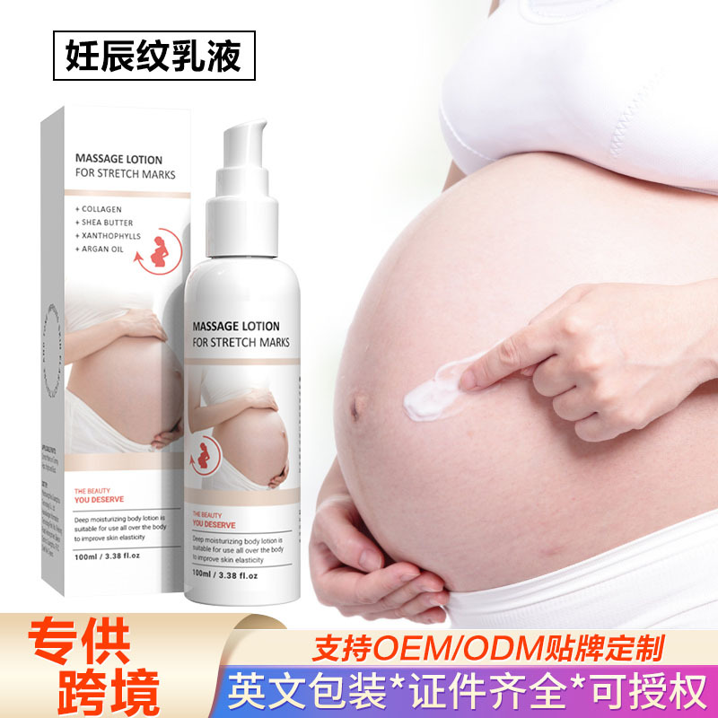 Cross-Border Specially Designed for Pregnancy Moisturizing Lotion, Soothing Skin, Diluting Lines, Body Care Lotion, Specially Designed for Pregnant Mothers