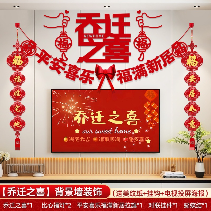 Decoración de la nueva casa, decoración de la sala de estar, colgantes de pared de fondo de televisión, decoración de la mudanza, suministros ceremoniales