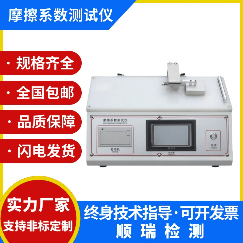 Пластиковый резиновый детектор алюминиевой фольги металла теста ткани с покрытием листа бумаги тестера коэффициента трением фильма