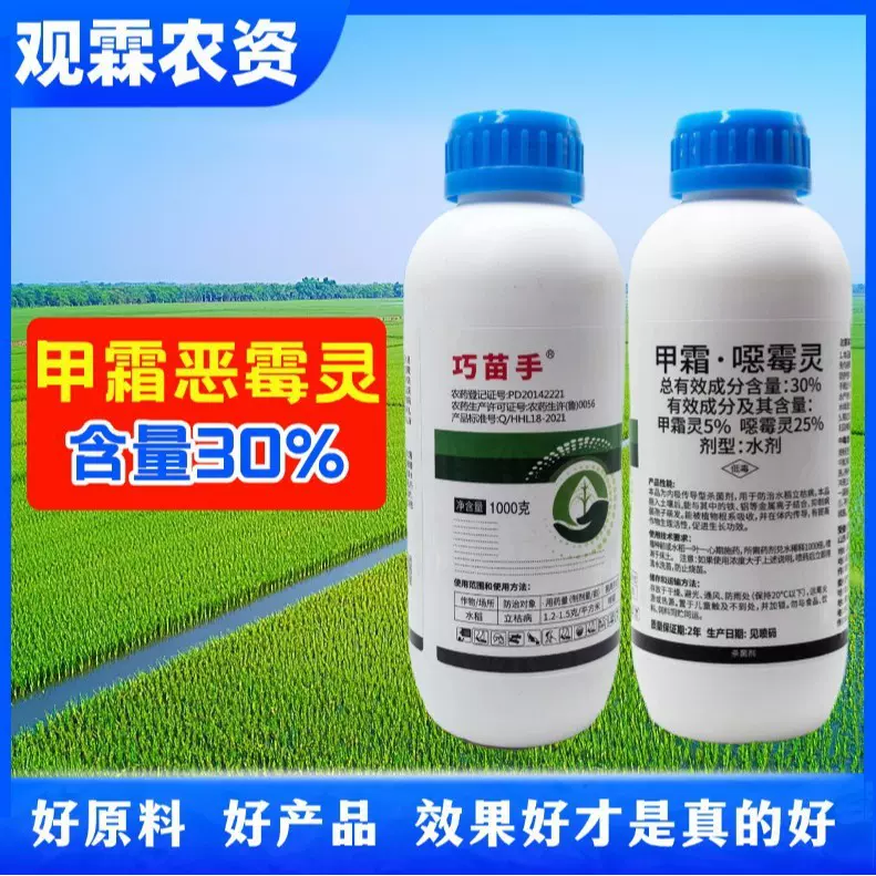 正品30%甲霜恶霉灵土壤杀菌剂水稻根腐苗期立枯病猝倒病死苗烂根
