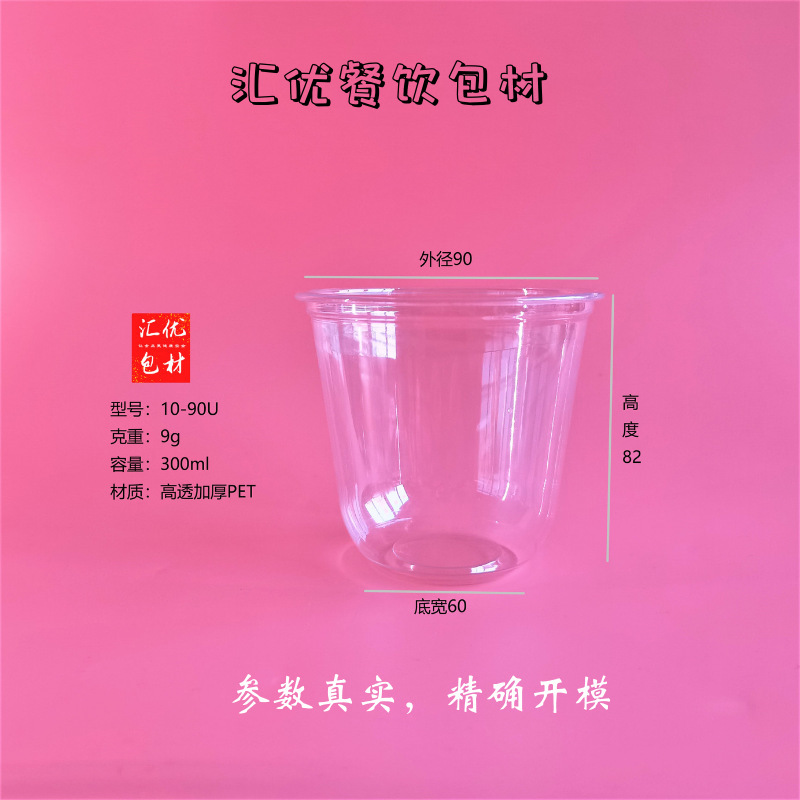 酒を調合するu型のプラスチックのコップの厚い透明なコップの使い捨てのPetの冷たい飲み物のコーヒーの杯の蓋のミルクティーの太っているu型のコップ|undefined