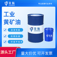 工业级黄矿油铜铁铝合金切削冷却自动车床机械加工中心切削润滑油