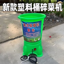 家用多功能新款碎菜机切菜机打草机养殖桶式饲料粉碎机养殖场专用