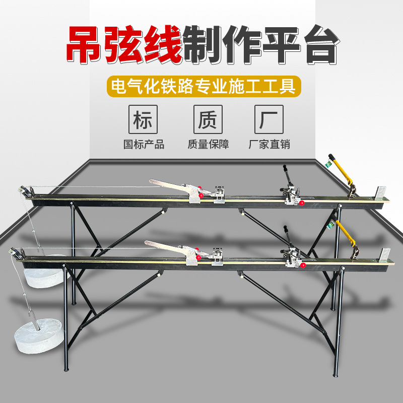 吊弦线压接钳平台 斜拉线压接钳平台 整体吊弦压接钳平台 升级版