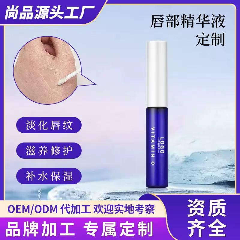 定制唇部精华液OEM代加工润唇滋养补水保湿防干裂唇釉唇油贴牌