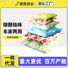 新房装修无纺布除甲醛竹炭包可反复用除臭除湿活性炭去甲醛家用