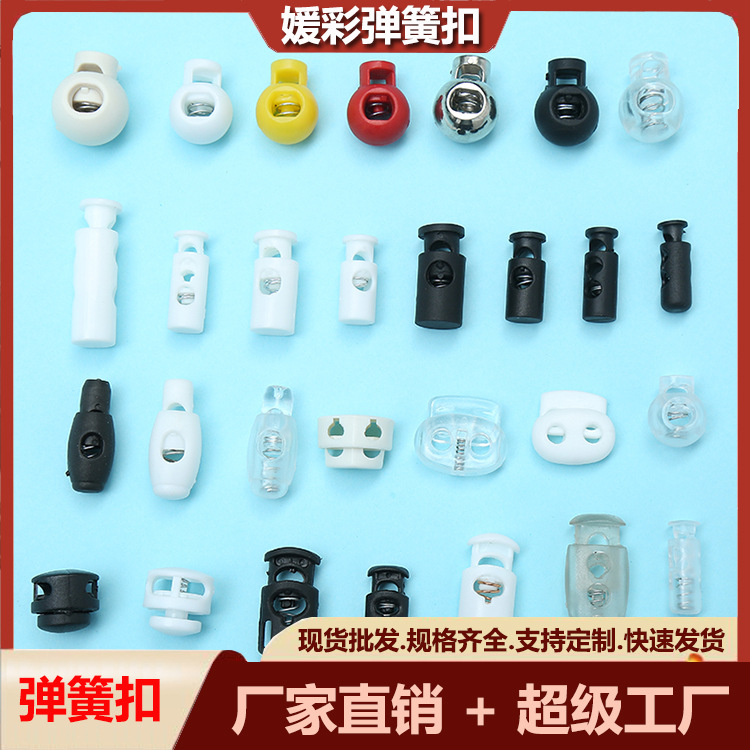 现货供应尼龙圆珠弹簧扣环保抽绳束口扁扣款式多价格优惠
